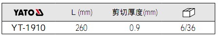 航空剪YT-1910参数图
