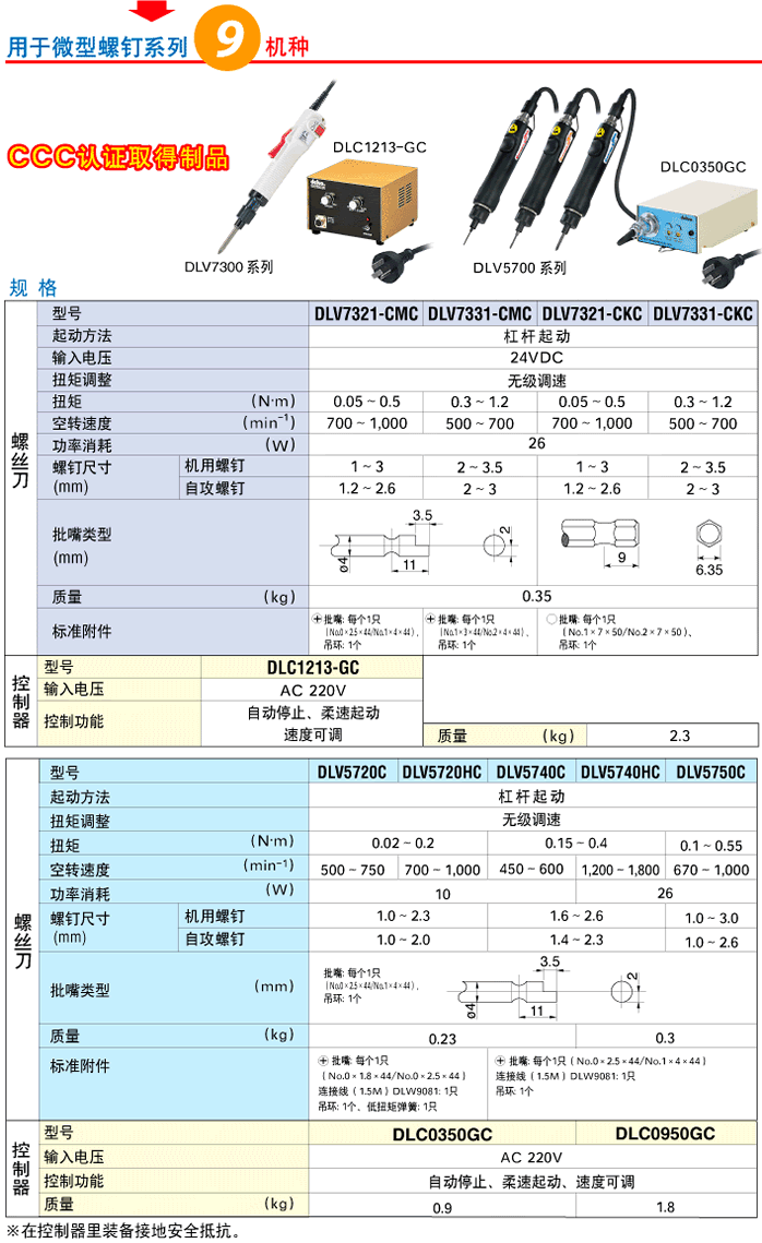 电动螺线刀DLV7300/5700系列详细资料